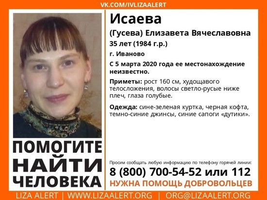 В Иванове пропала 35-летняя женщина
