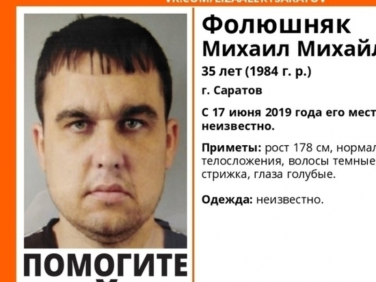Без вести пропавший молодой саратовец жив