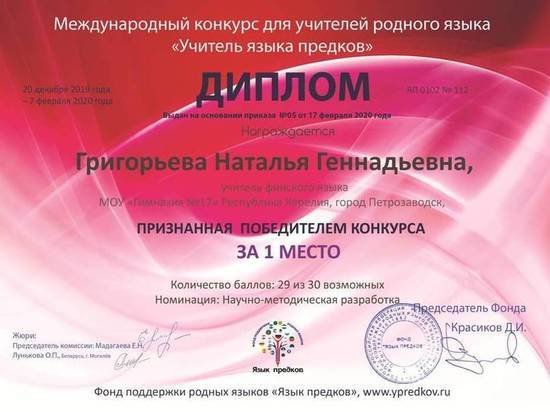 Проект учителя из Петрозаводска победил на международном конкурсе