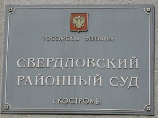 Как доказать экстремизм..: в Свердловском суде Костромы судят «Свидетелей Иеговы»