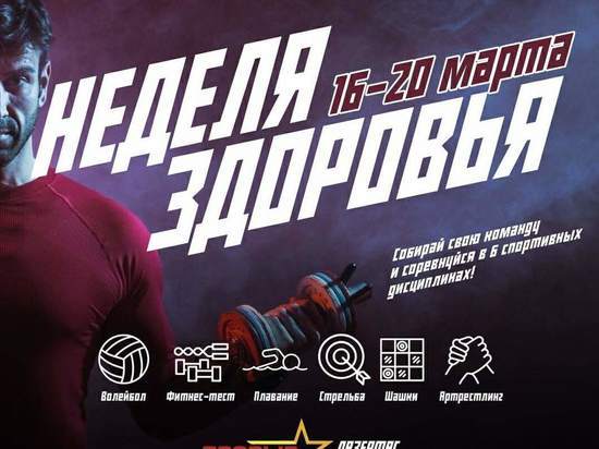 В Пскове пройдет спортивная «Неделя здоровья»