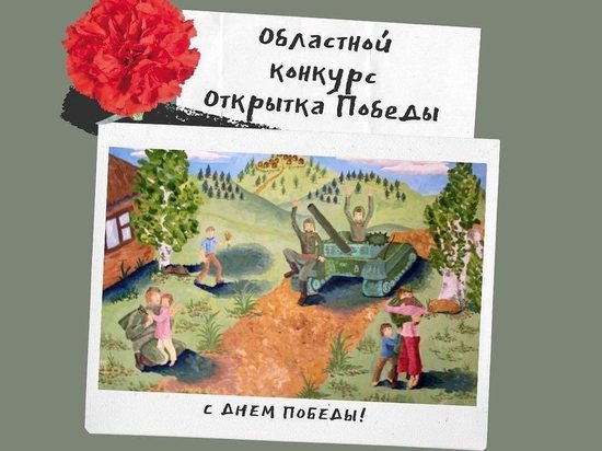 Серпуховичи могут принять участие в областном конкурсе «Открытка Победы»