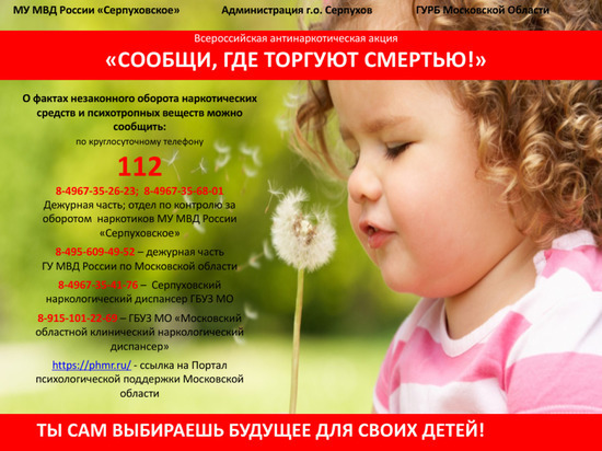 Сообщи, где торгуют смертью