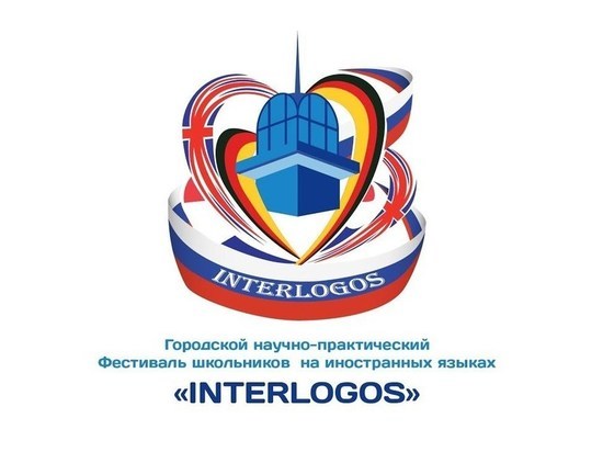 В пятый раз в Иванове пройдет фестиваль «Interlogos»