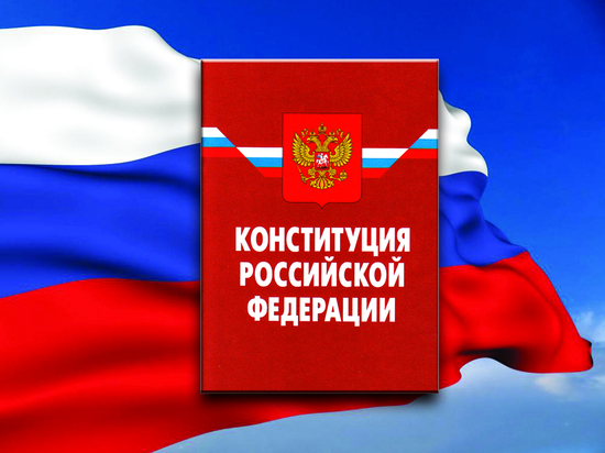 Поправки в Основной закон поступили в Конституционный суд РФ