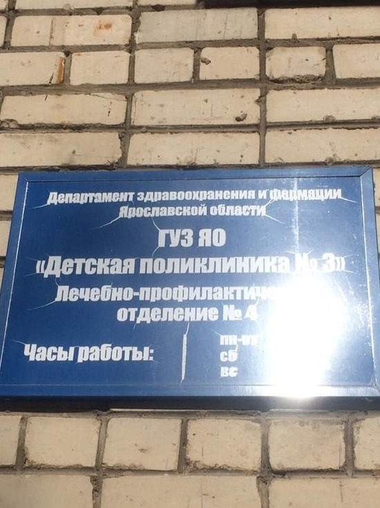 Жители Ярославля не могут попасть к педиатру с заболевшим ребенком