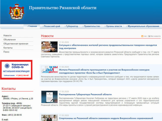 На сайте правительства Рязанской области появился раздел о коронавирусе