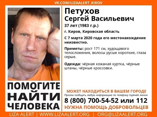 В Кирове ищут 37-летнего мужчину