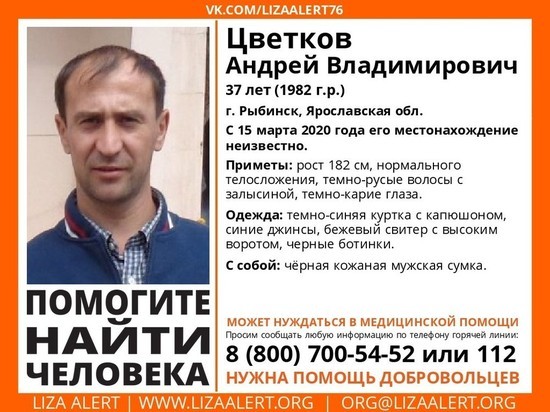 В Рыбинске пропал 37-летний рабочий