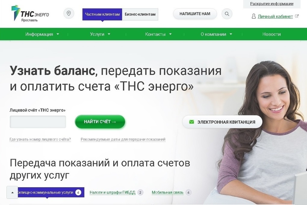 Тнс энерго тула телефон