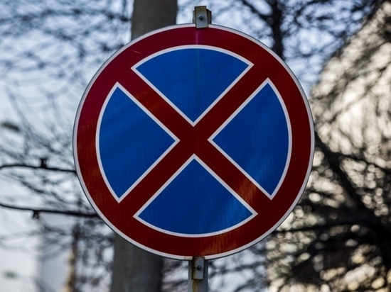Ну участке улицы Казбекской в Краснодаре запретят стоянку