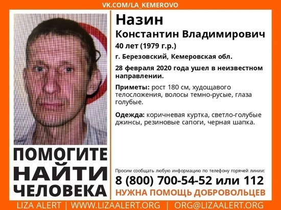 Высокого мужчину в резиновых сапогах и голубых джинсах ищут в Кузбассе