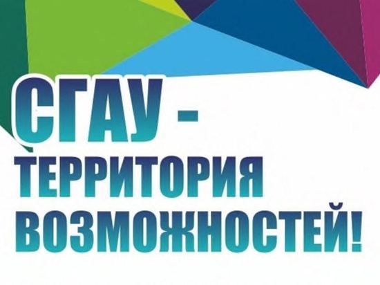 Саратовский аграрный университет прошел государственную аккредитацию