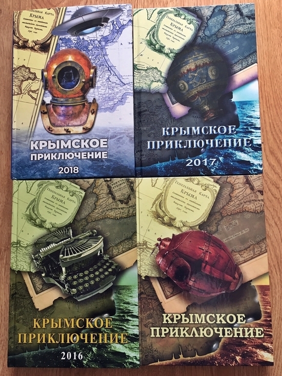Готовится к изданию новая книга по итогам V Открытого республиканского литературного конкурса «Крымское приключение»