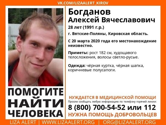 Пропал 28-летний житель Вятских Полян