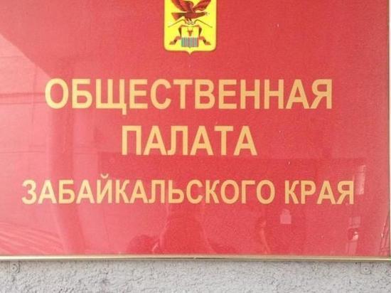 Аппарат Общественной палаты в Забайкалье реорганизуют для помощи НКО