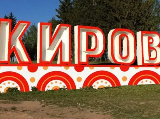 20 деревень Слободского района хотят стать частью Кирова