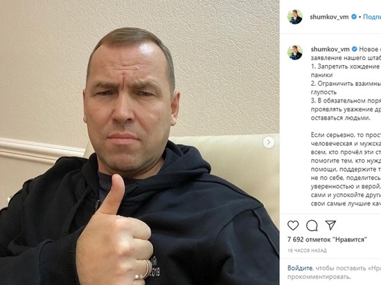 Глава Зауралья Шумков обратился с мужской просьбой из-за коронавируса