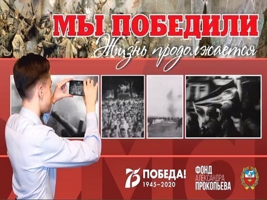 Ролик принимает участие в конкурсе Фонда Александра Прокопьева, посвященном 75-
летию Великой Победы