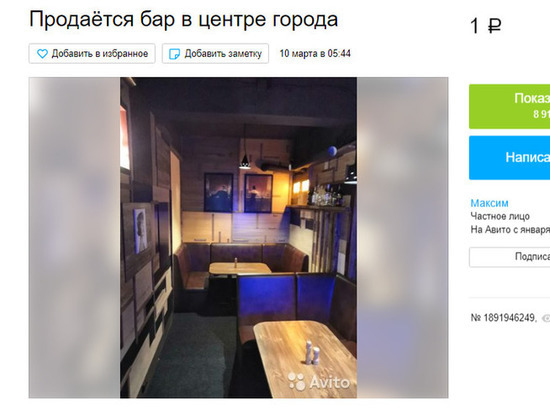 Бар в центре Магадана выставили на продажу за 1 рубль