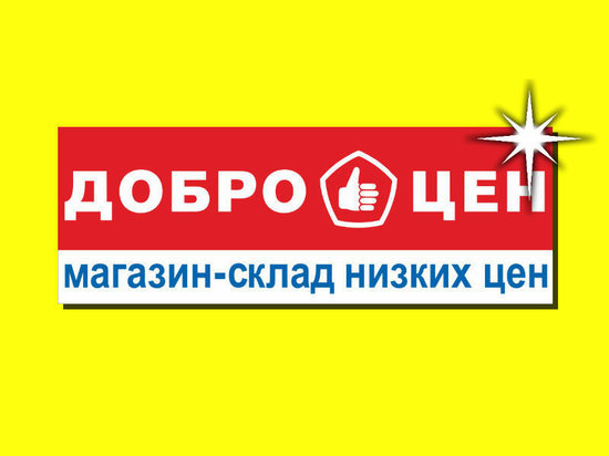 Магазине По Самым Выгодным Ценам Магазине По Самым Выгодным Ценам