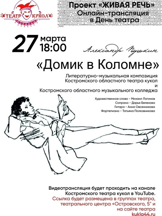 Костромской театр кукол ударит по короновирусу Пушкиным через интернет