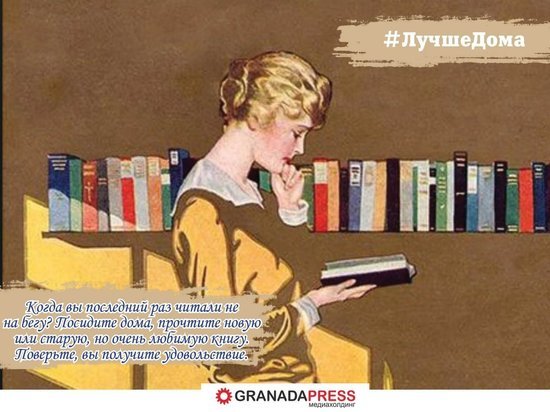 К флешмобу #ЛучшеДома присоединился медиахолдинг «Гранада Пресс»