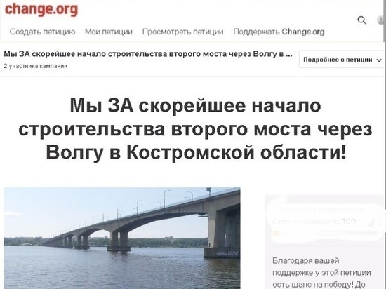 В Костроме противников второго моста обвинили в политических играх