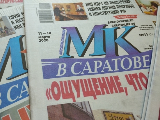Саратовцы рискуют лишиться газет