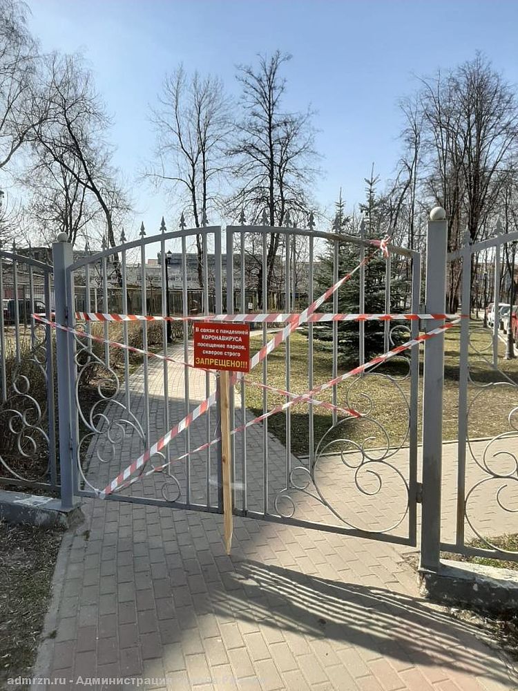 В Рязани закрыли все парки из-за коронавируса