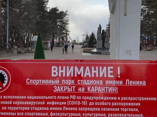 Парк стадиона имени Ленина в Хабаровске закрыли на карантин