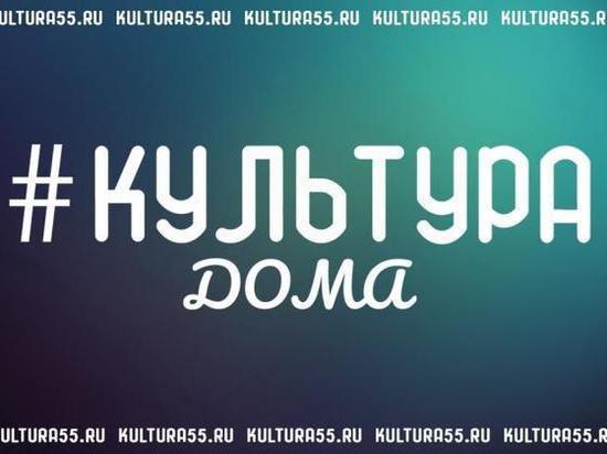 Омские театры и музеи доступны в режиме онлайн