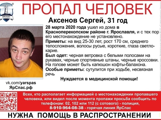 Ушел и не вернулся: в Ярославле пропал мужчина 31 года