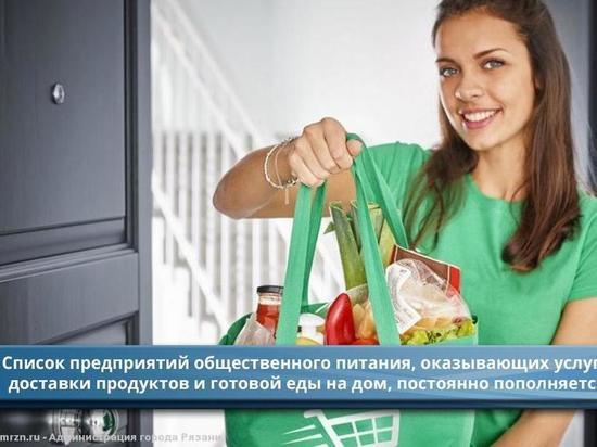 В Рязани расширился список предприятий по доставке еды на дом