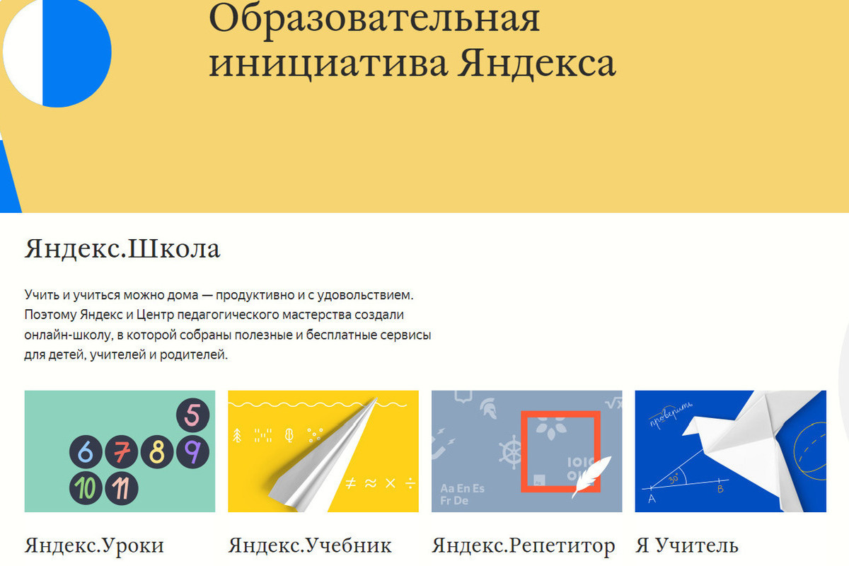 Учимся дома: крымских школьников приглашают на уроки в Яндекс.Школу - МК  Крым