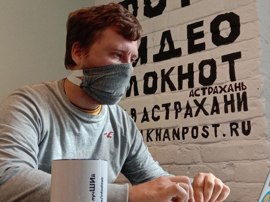 Астраханский журналист рассказал, как будут работать СМИ в режиме карантина
