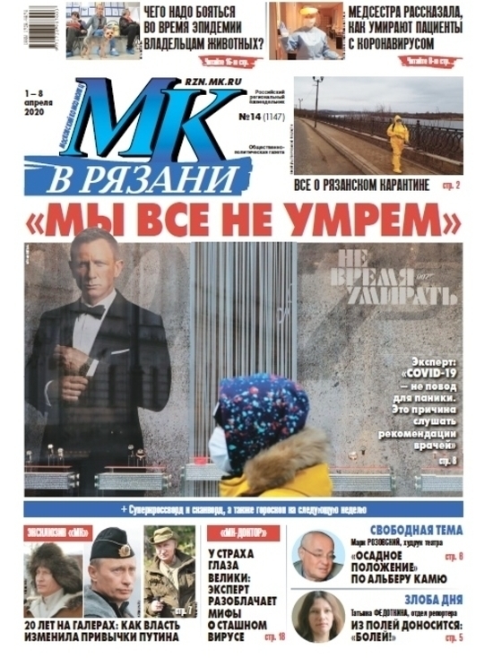 Свежий выпуск газеты «МК в Рязани» доступен в электронном виде