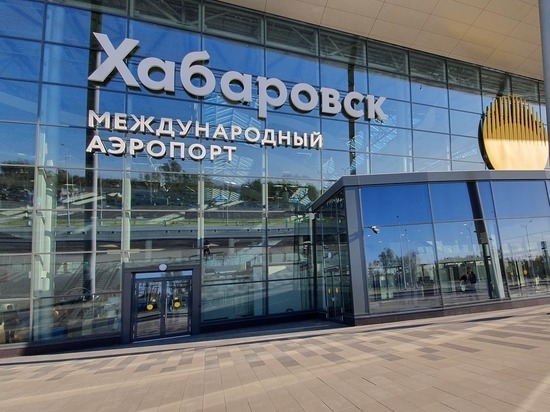 Пассажиров в хабаровском аэропорту будут осматривать медики