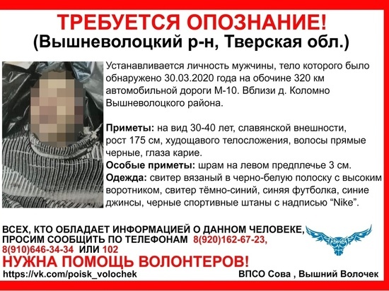 В Тверской области требуется опознание мужчины, которого нашли мертвым на обочине