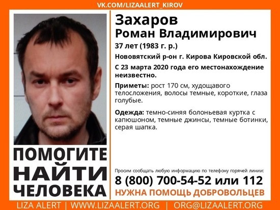 В Кирове ищут 37-летнего мужчину