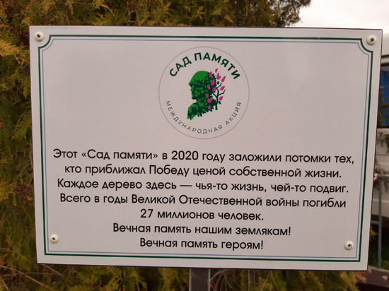 Псковичам предложили выбрать место для «Сада памяти»