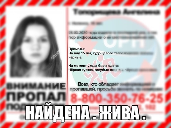 Пропавшую 15-летнюю девочку из Нолинска нашли в Кирове