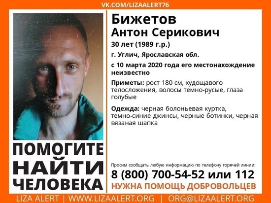 В Ярославской области пропал 30-летний мужчина