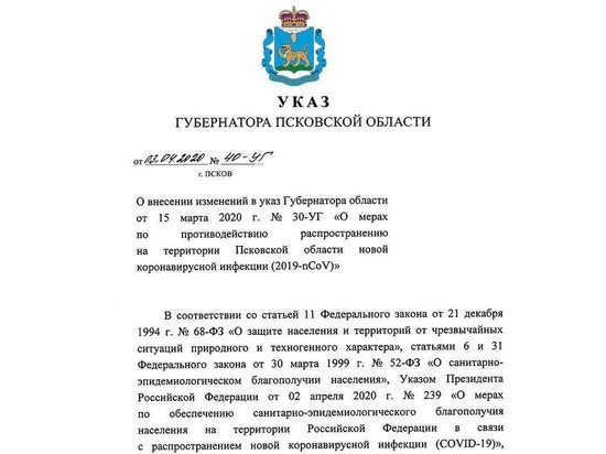 Список ограничений в Псковской области – кратко и по делу