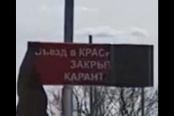 Граница Красноярска закрыта. 12 городов закрыли