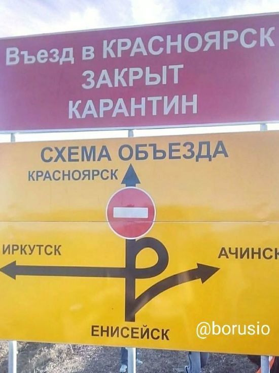 В Красноярске демонтировали знаки о закрытии города на карантин