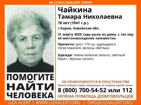 Водителей просят помочь разыскать пожилую кировчанку