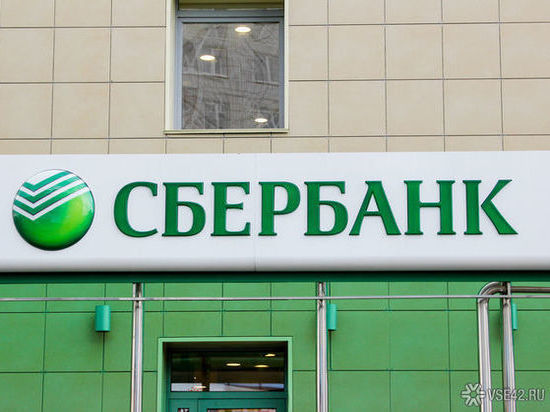 Сбербанк в Кузбассе сообщил о режиме работы своих отделений в апреле