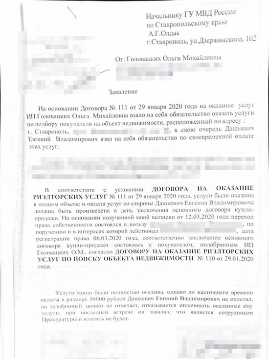 Чиновника прокуратуры Ставрополья обвинил в мошенничестве риелтор