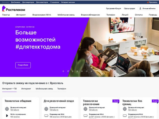 Ярославцы стали чаще подключать услуги «Ростелекома» дистанционно